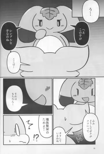 [Rao] Plain Flavors Fhentai - Page 9