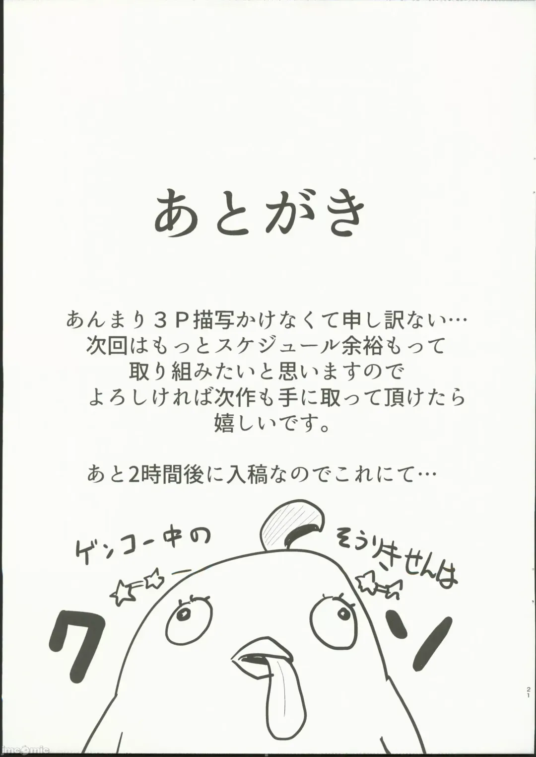 [Clearite] Yoru no  Hoshuu Jugyou Fhentai - Page 21