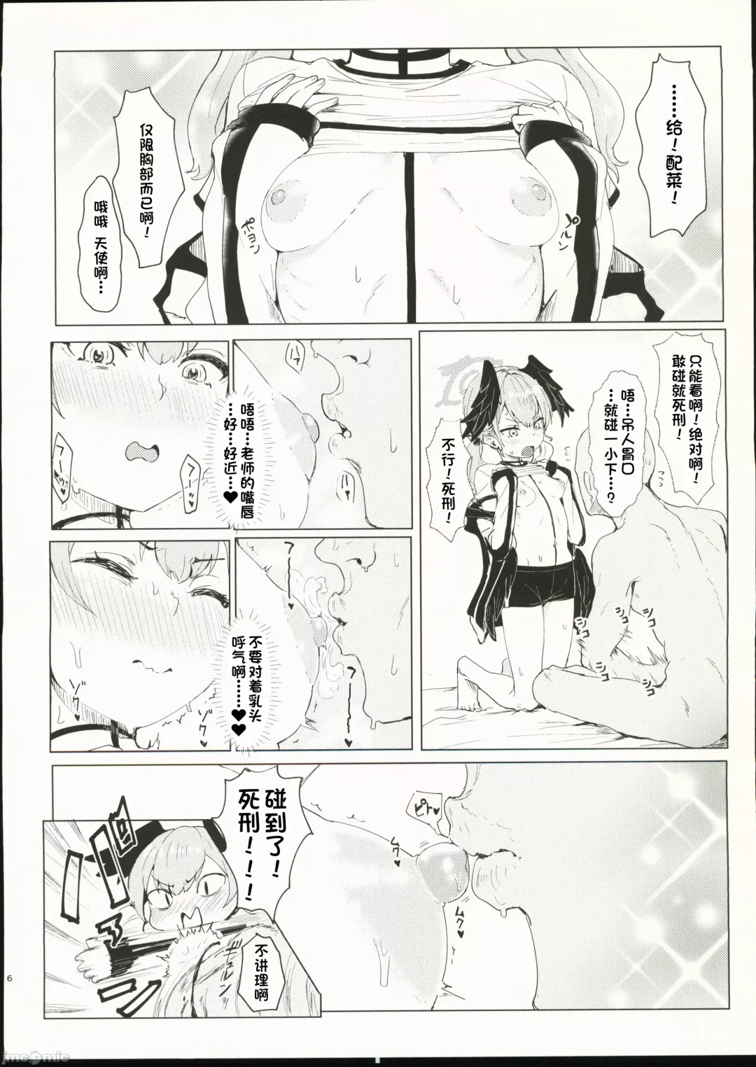 [Clearite] Yoru no  Hoshuu Jugyou Fhentai - Page 6