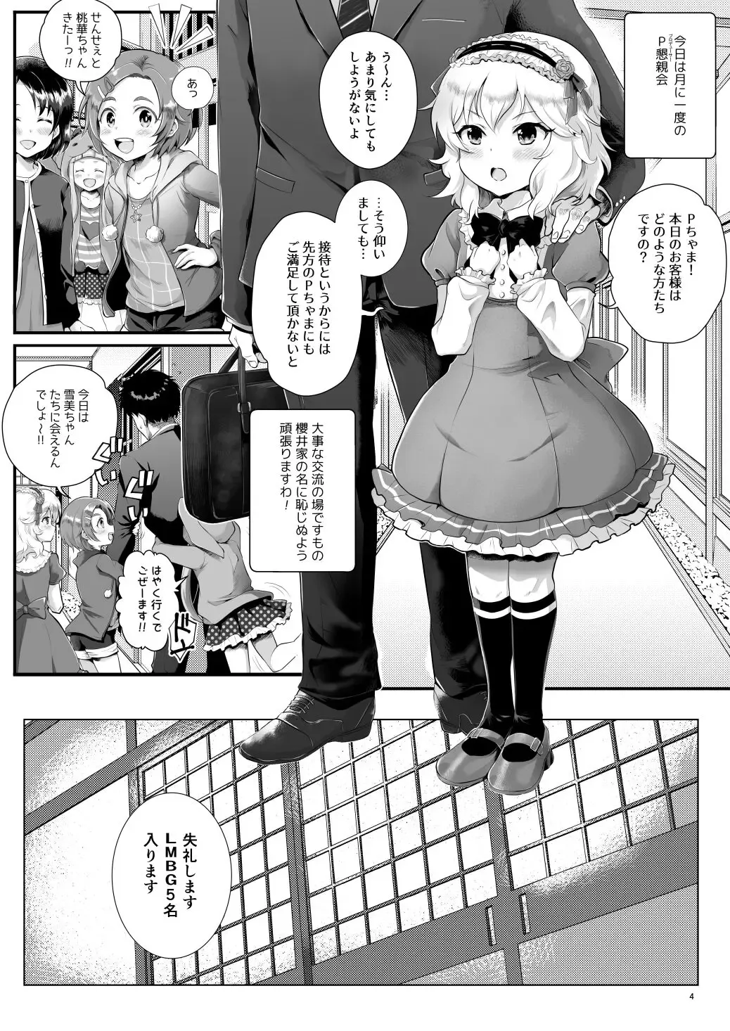 [Tempo Gensui] THE chiDOLM@STER Cinderella Little Girls ~Onsen Ryokan Enkaijou STAGE~ Fhentai - Page 3