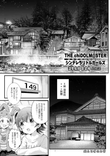 [Tempo Gensui] THE chiDOLM@STER Cinderella Little Girls ~Onsen Ryokan Enkaijou STAGE~ Fhentai - Page 2