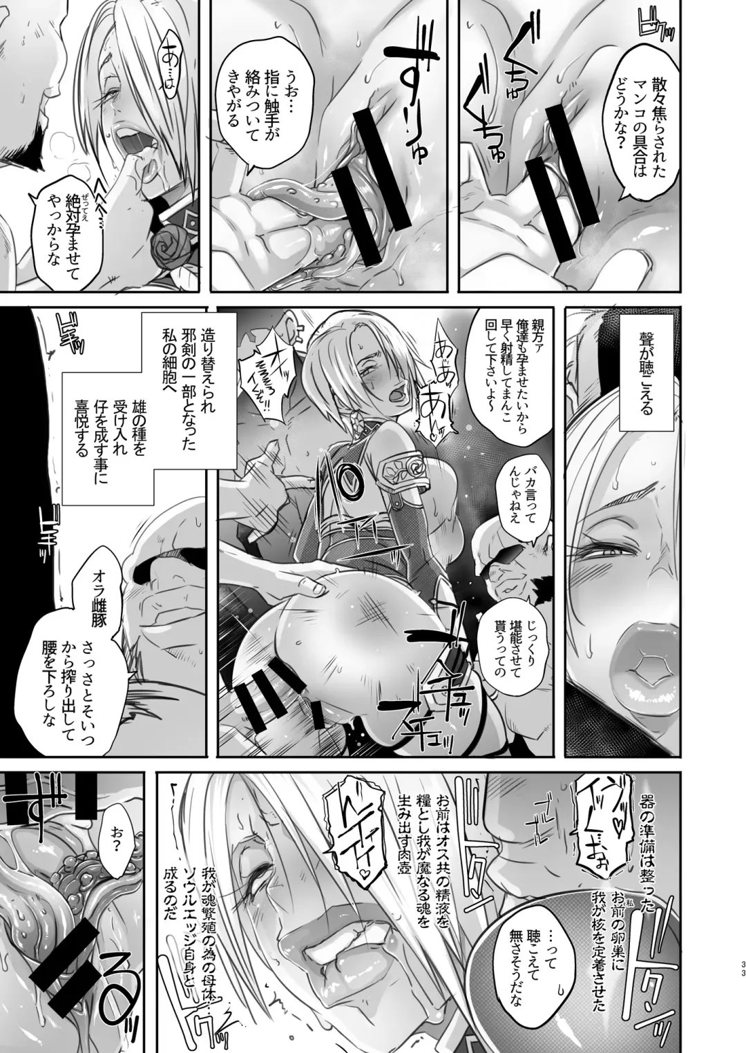 [Butcha-u] Soul Fertility Fhentai - Page 32