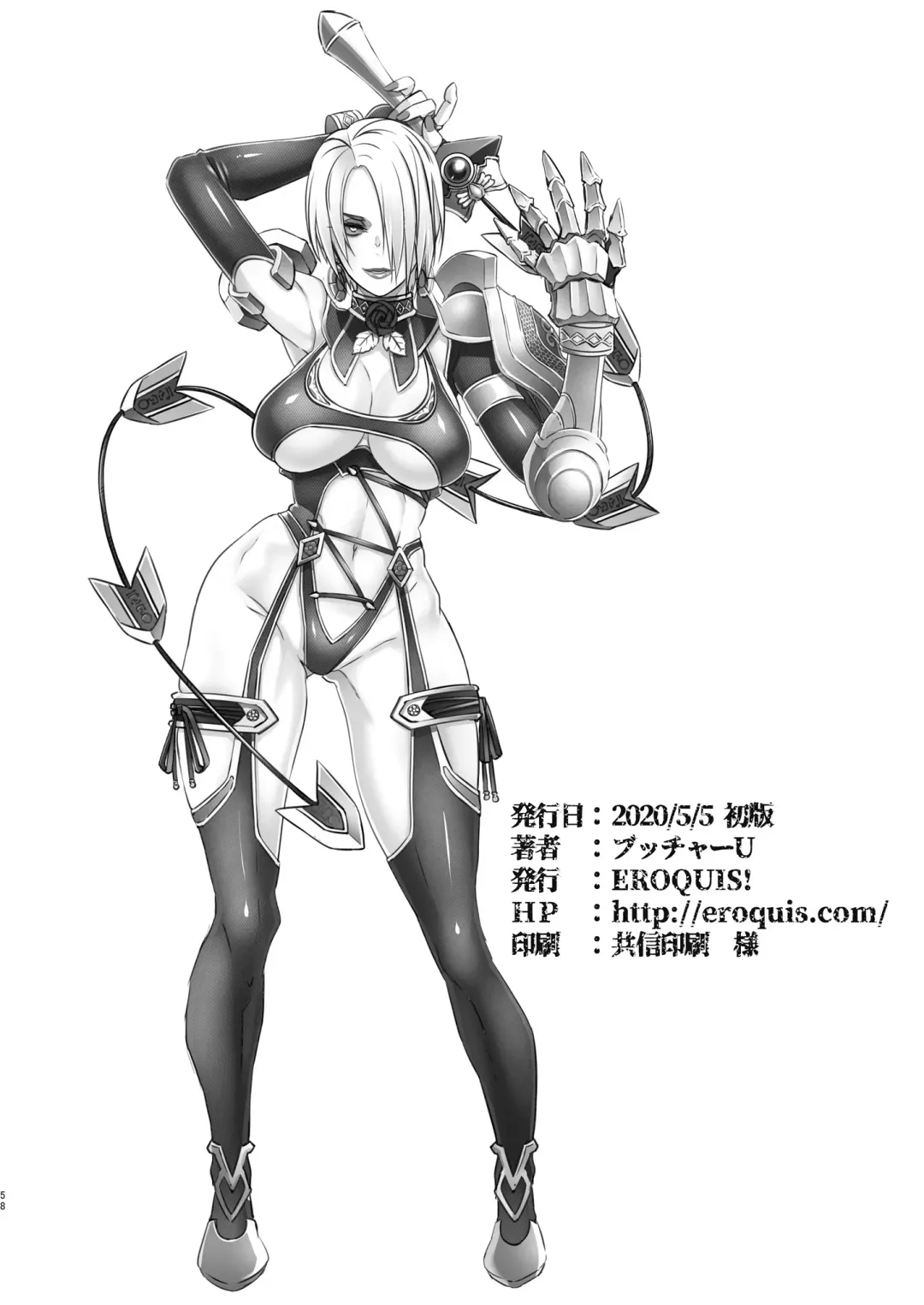 [Butcha-u] Soul Fertility Fhentai - Page 57