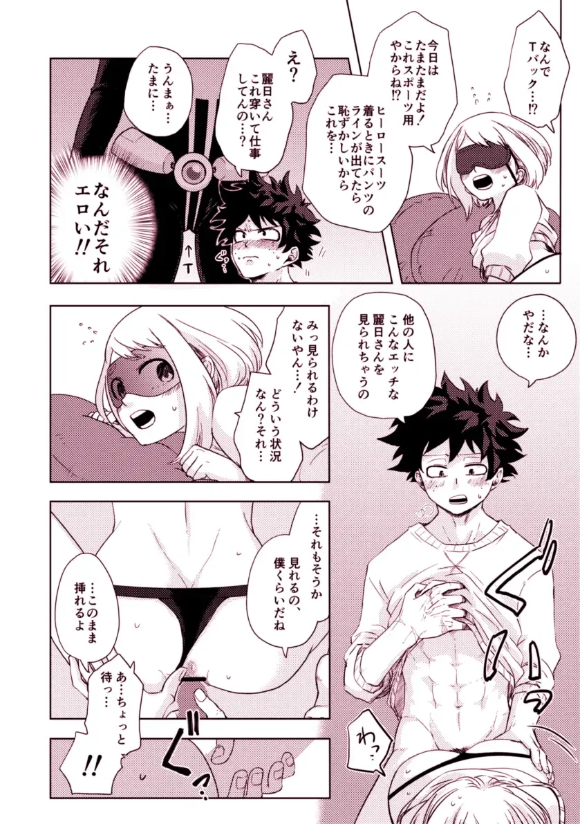 Mekakushi Tea Time Fhentai - Page 15