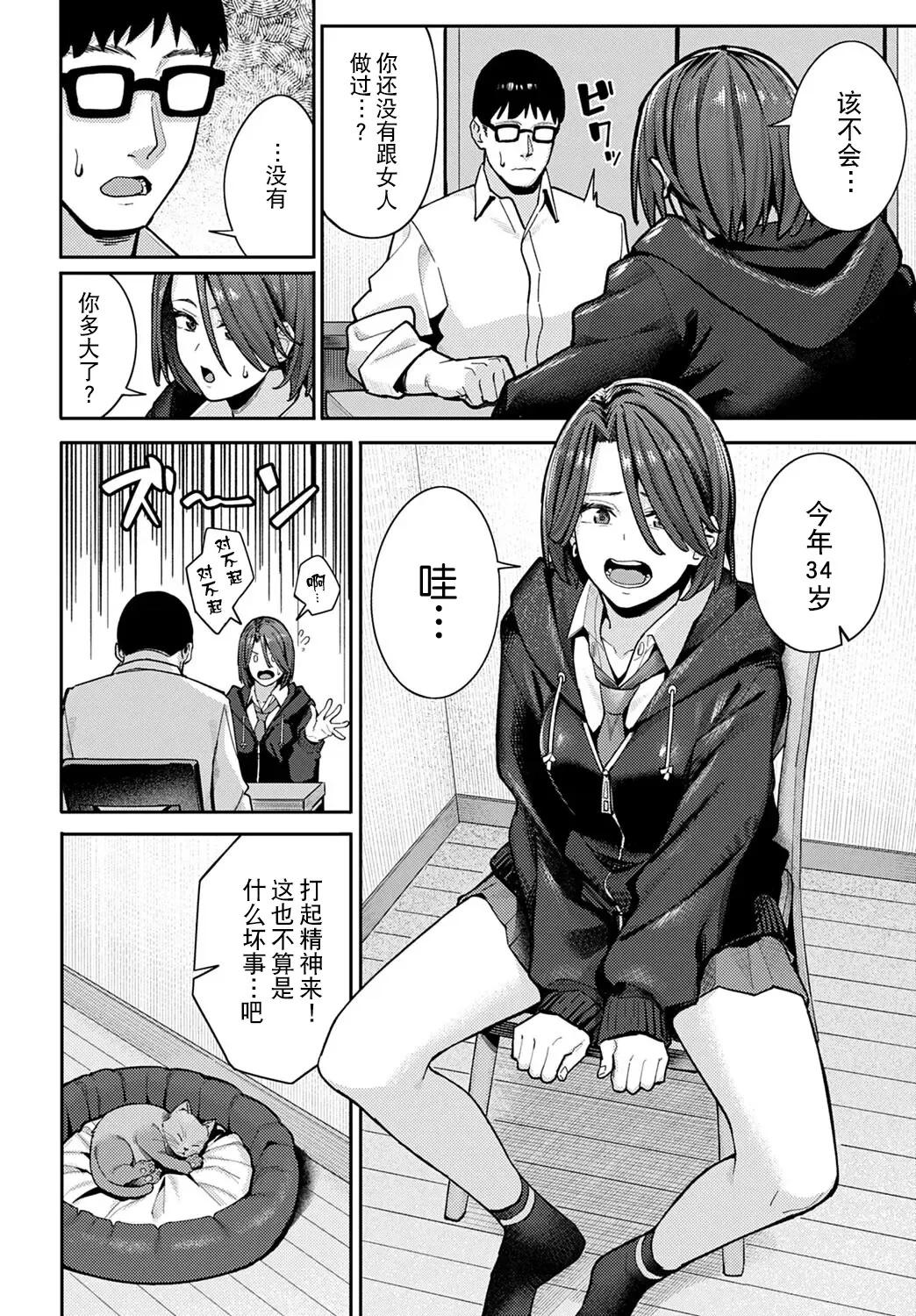 [Ashizuki] Neko to Koukishin to JK Fhentai - Page 10