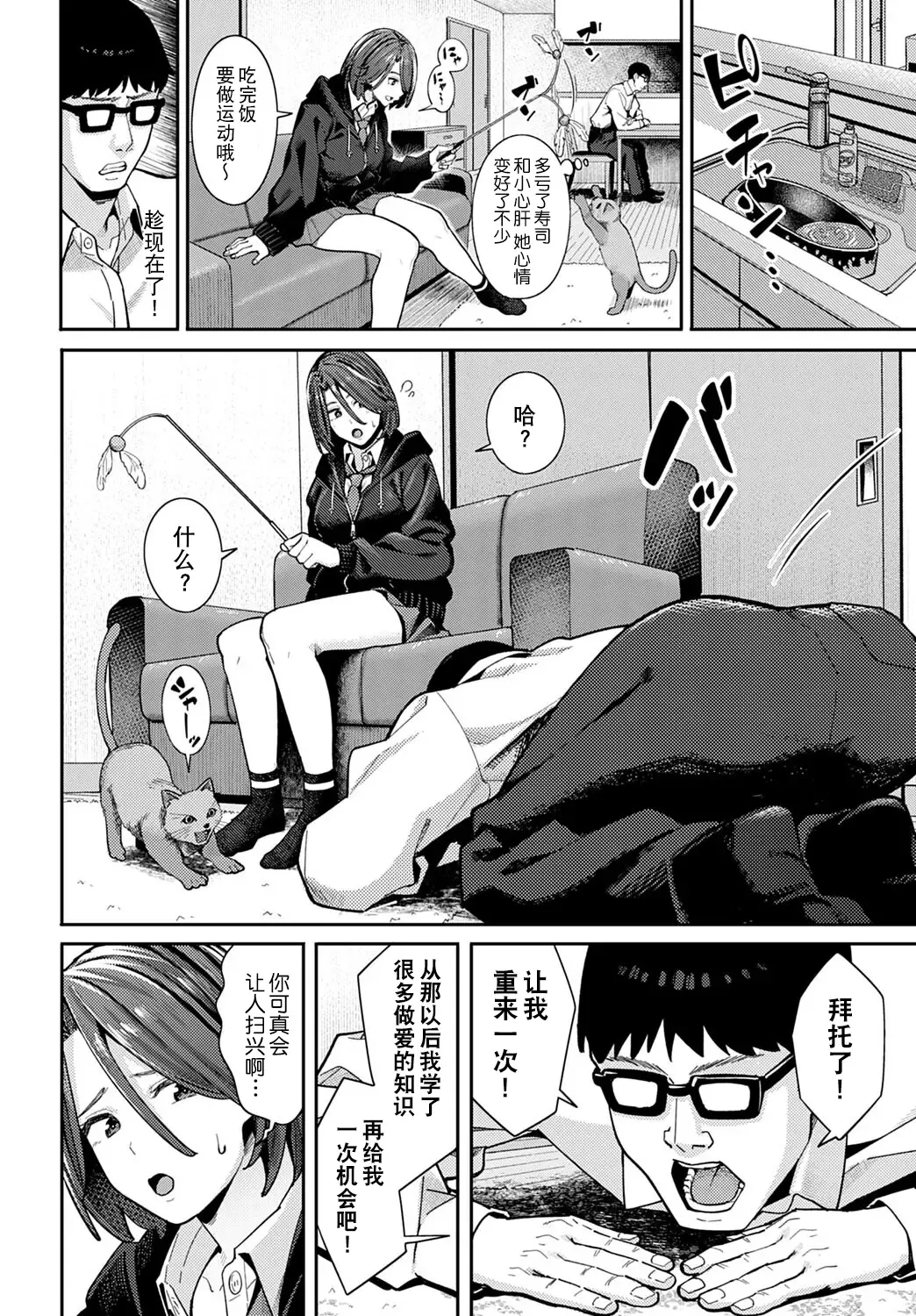 [Ashizuki] Neko to Koukishin to JK Fhentai - Page 18