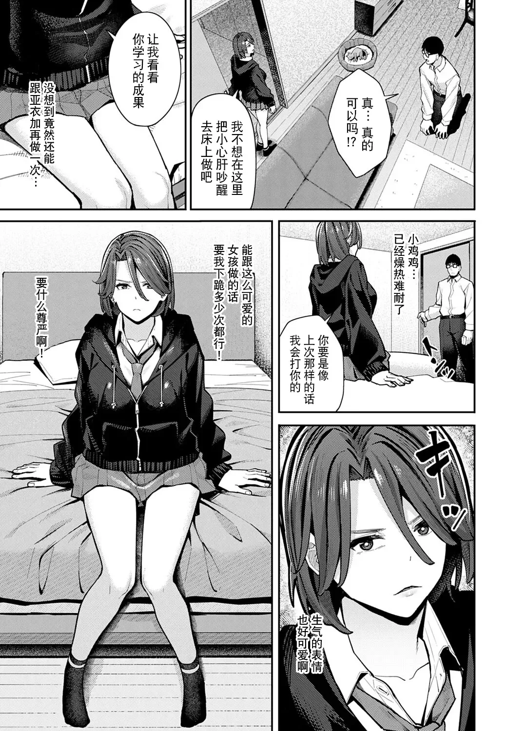 [Ashizuki] Neko to Koukishin to JK Fhentai - Page 21