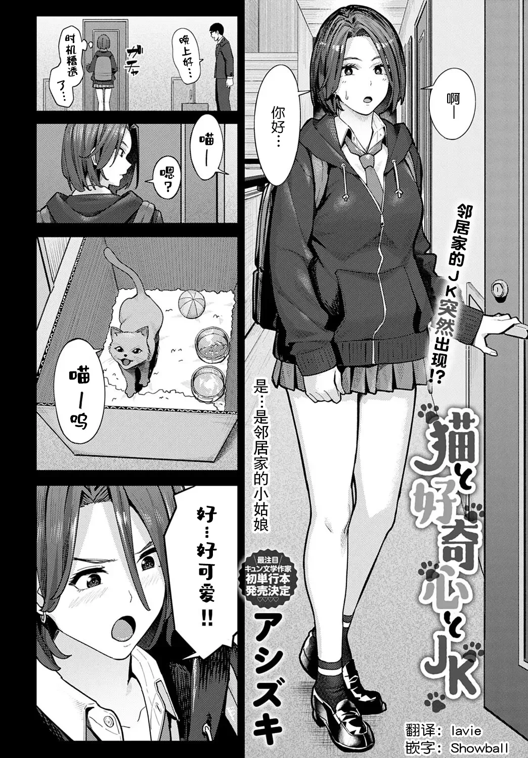 [Ashizuki] Neko to Koukishin to JK Fhentai - Page 4