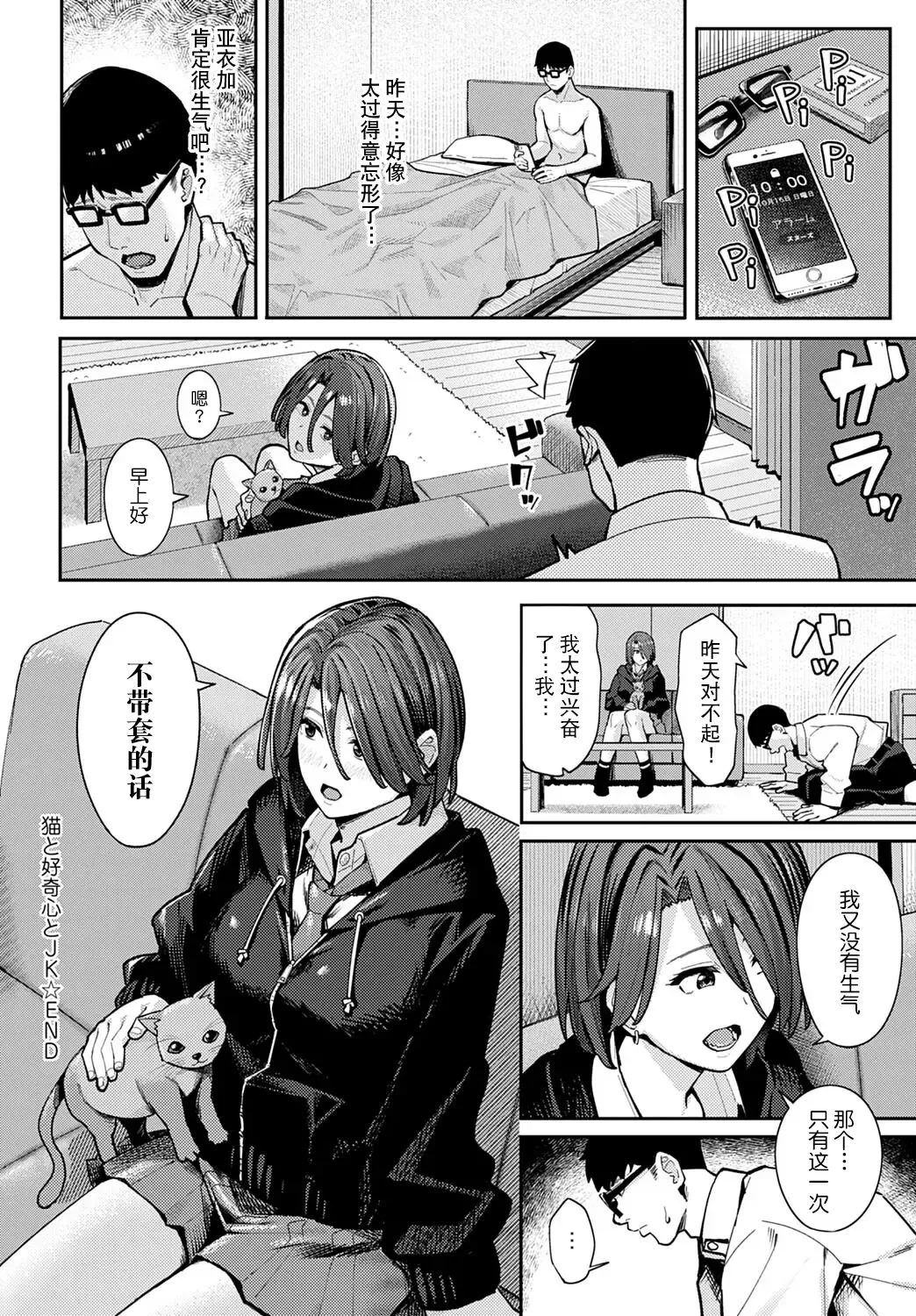 [Ashizuki] Neko to Koukishin to JK Fhentai - Page 42