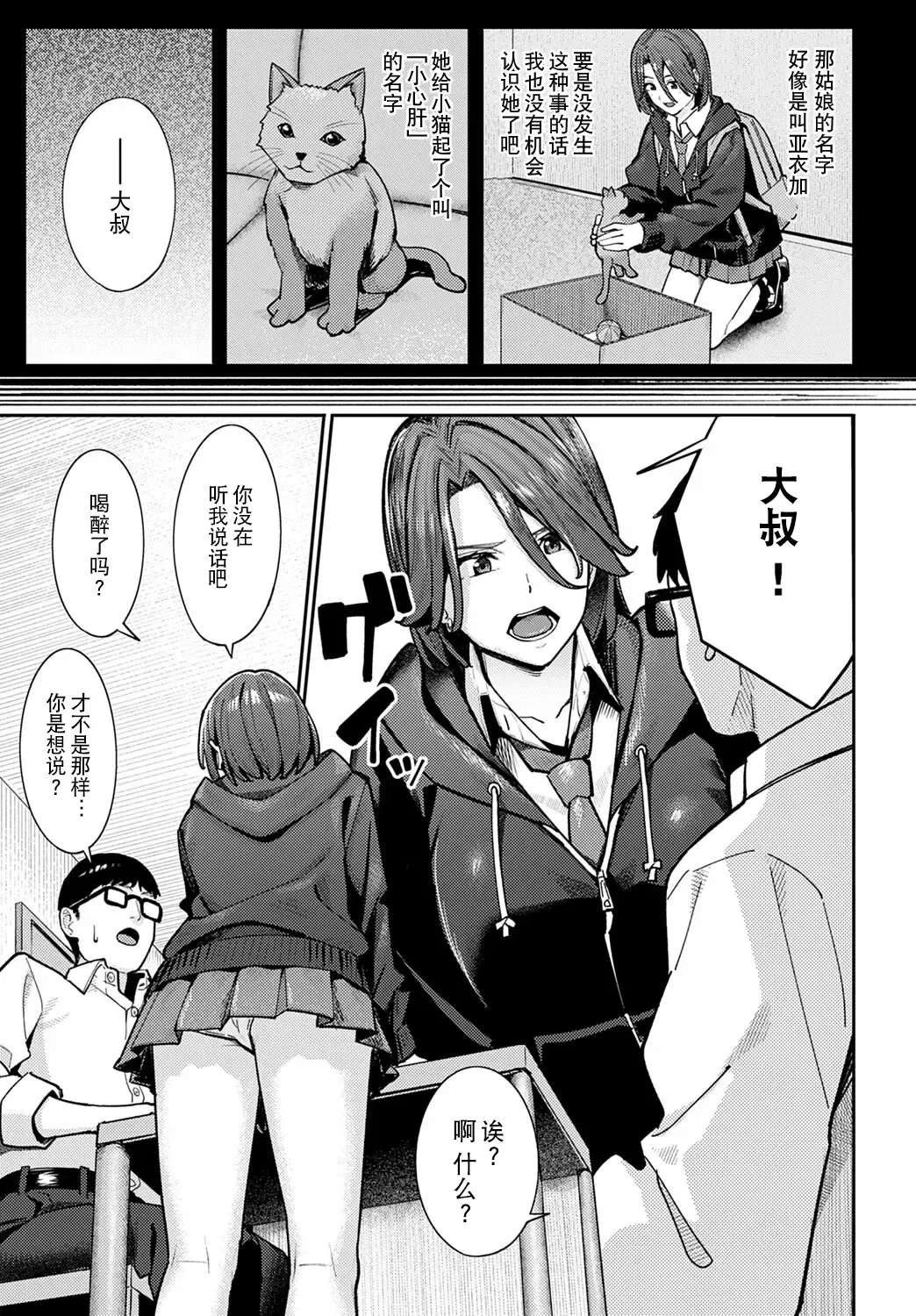 [Ashizuki] Neko to Koukishin to JK Fhentai - Page 7