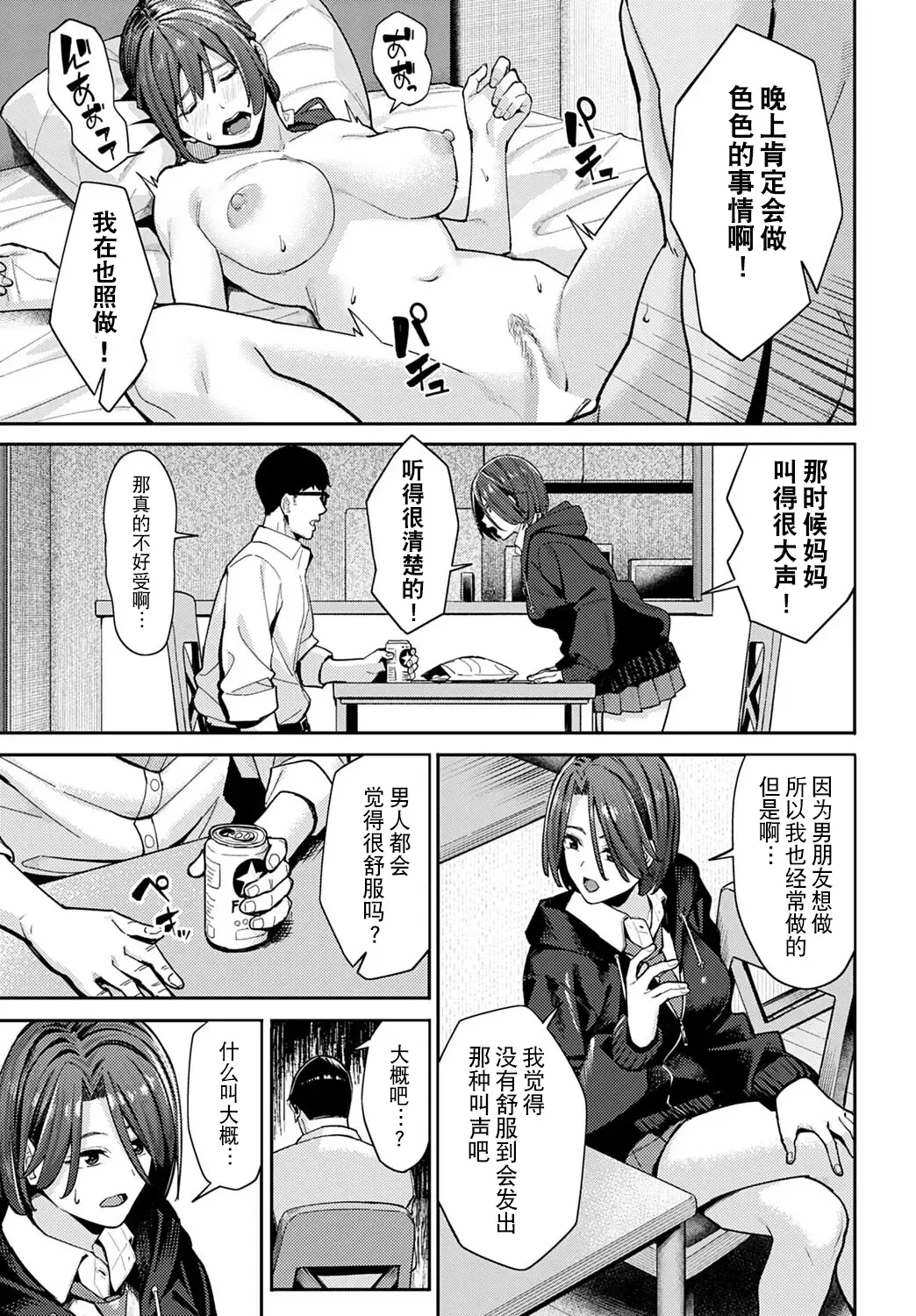 [Ashizuki] Neko to Koukishin to JK Fhentai - Page 9