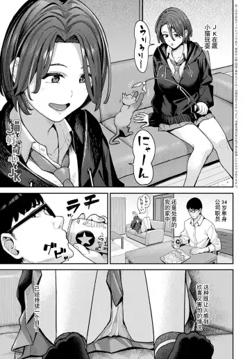 Read [Ashizuki] Neko to Koukishin to JK - Fhentai