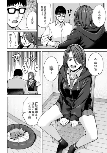 [Ashizuki] Neko to Koukishin to JK Fhentai - Page 10