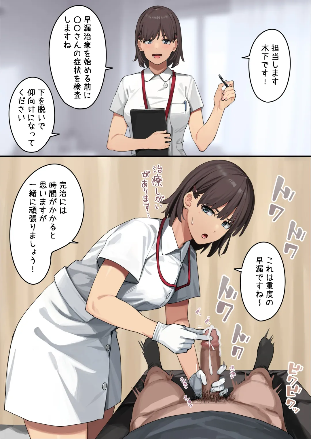 [Ashizuki] 早漏治療クリニック！ Fhentai - Page 1