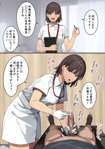 Read [Ashizuki] 早漏治療クリニック！ - Fhentai