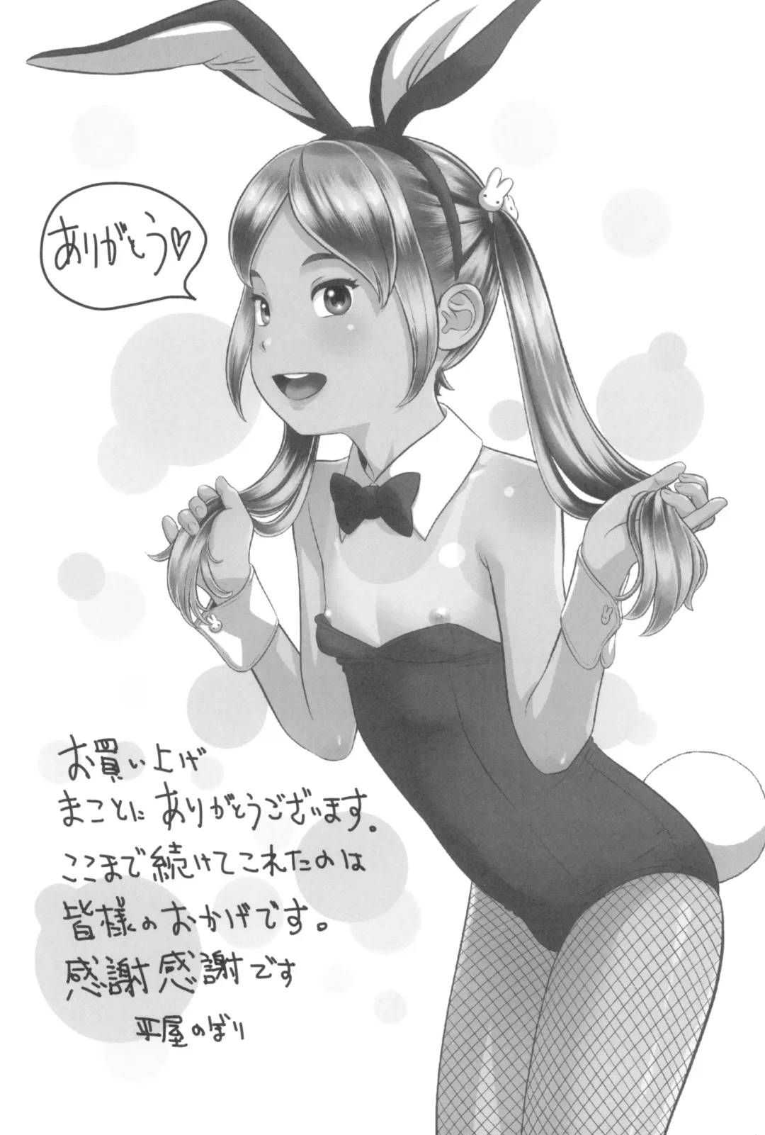 [Molokonomi] Natsu Loli Ism Fhentai - Page 181