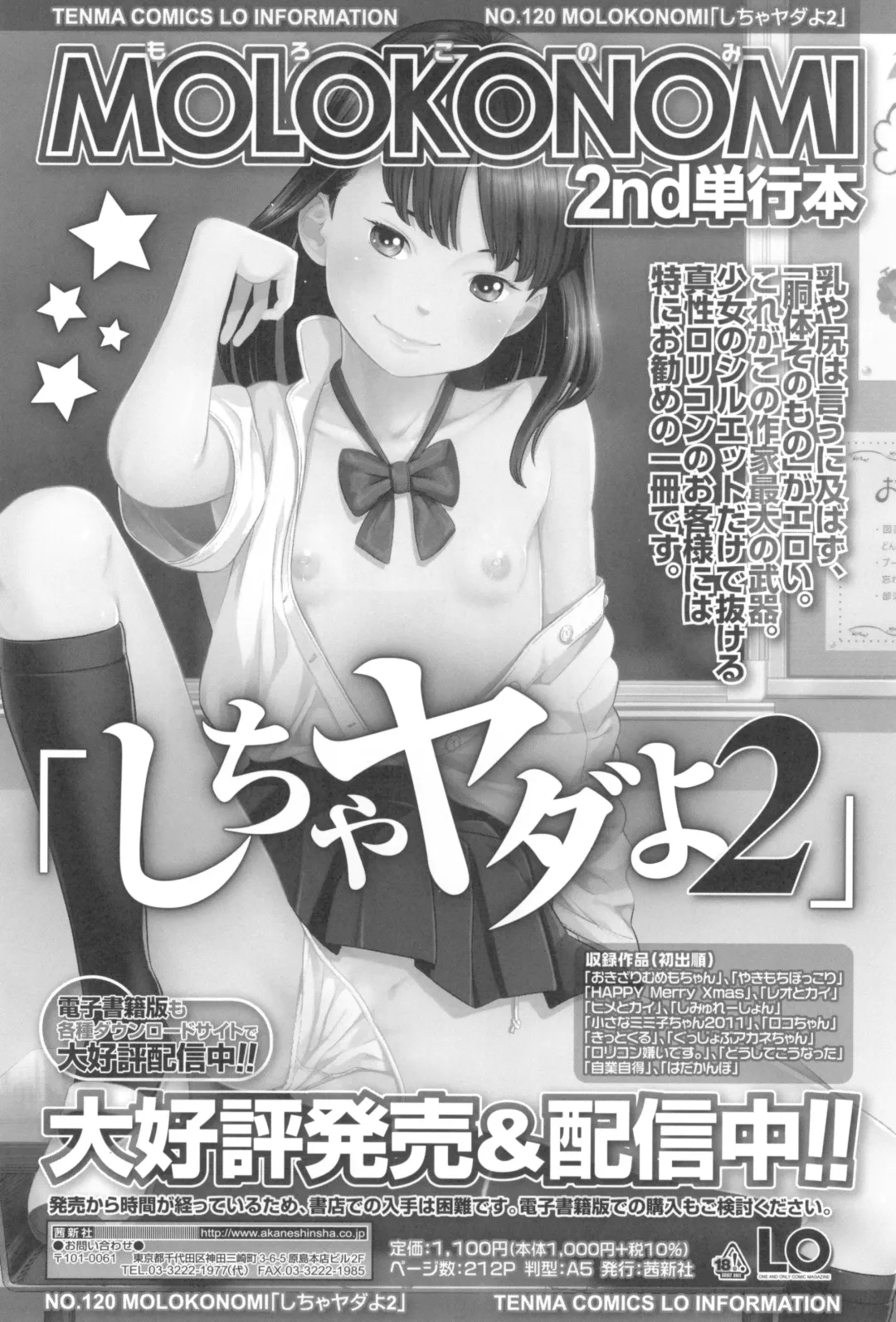 [Molokonomi] Natsu Loli Ism Fhentai - Page 182