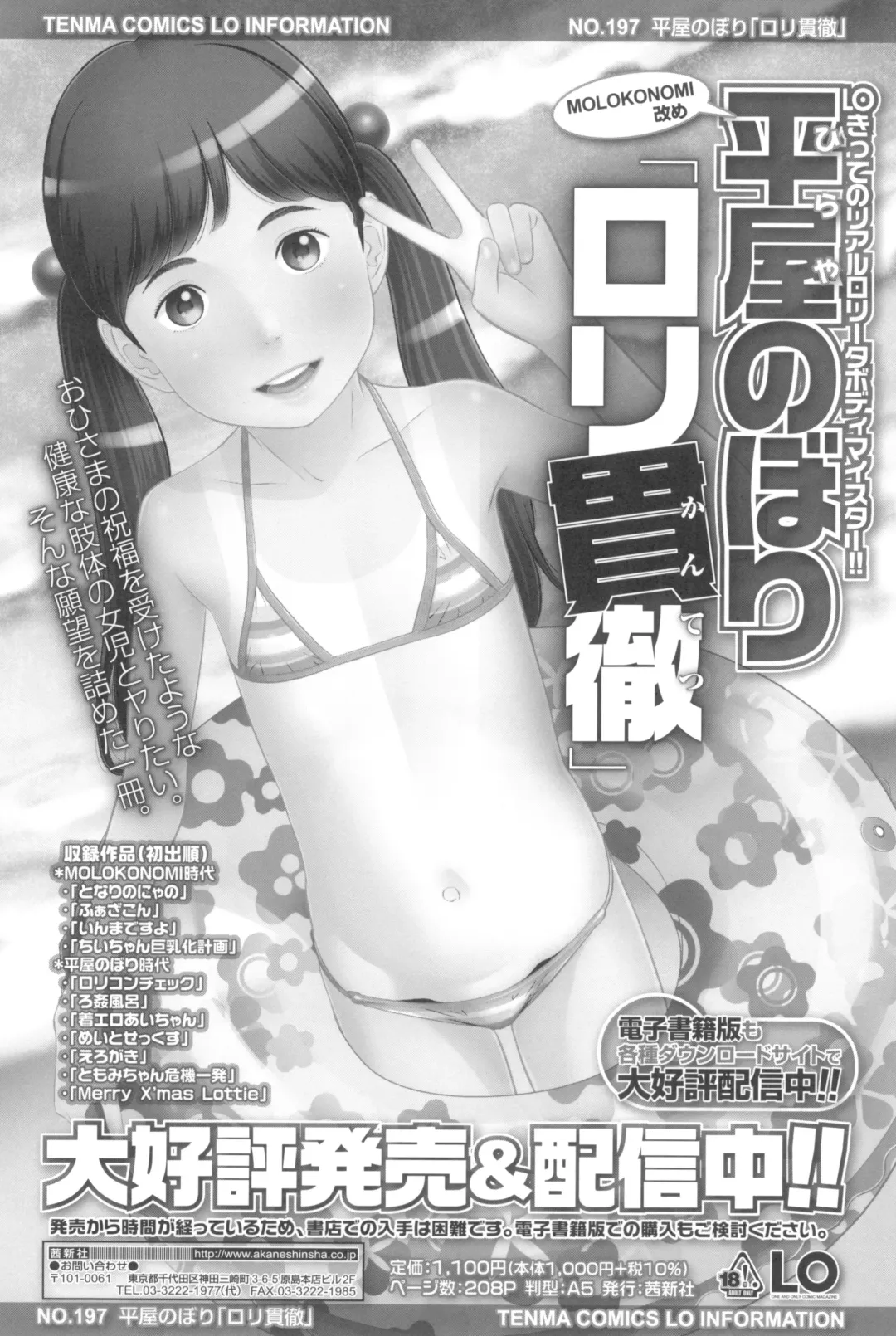 [Molokonomi] Natsu Loli Ism Fhentai - Page 183