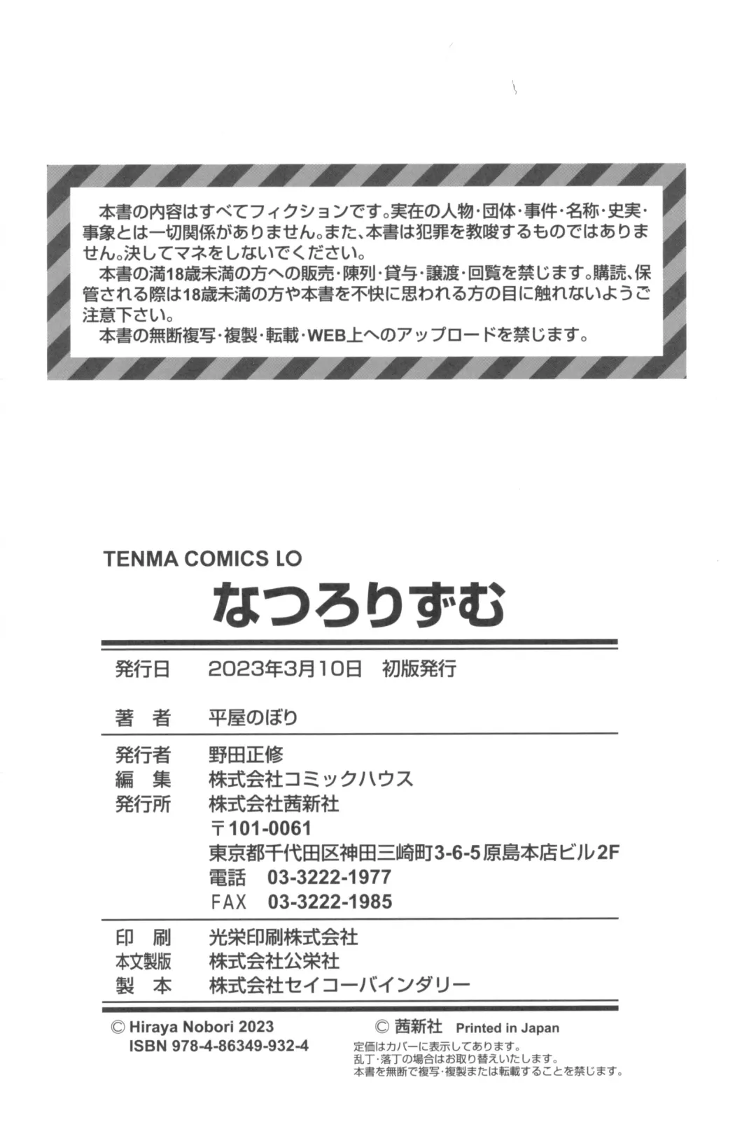 [Molokonomi] Natsu Loli Ism Fhentai - Page 184