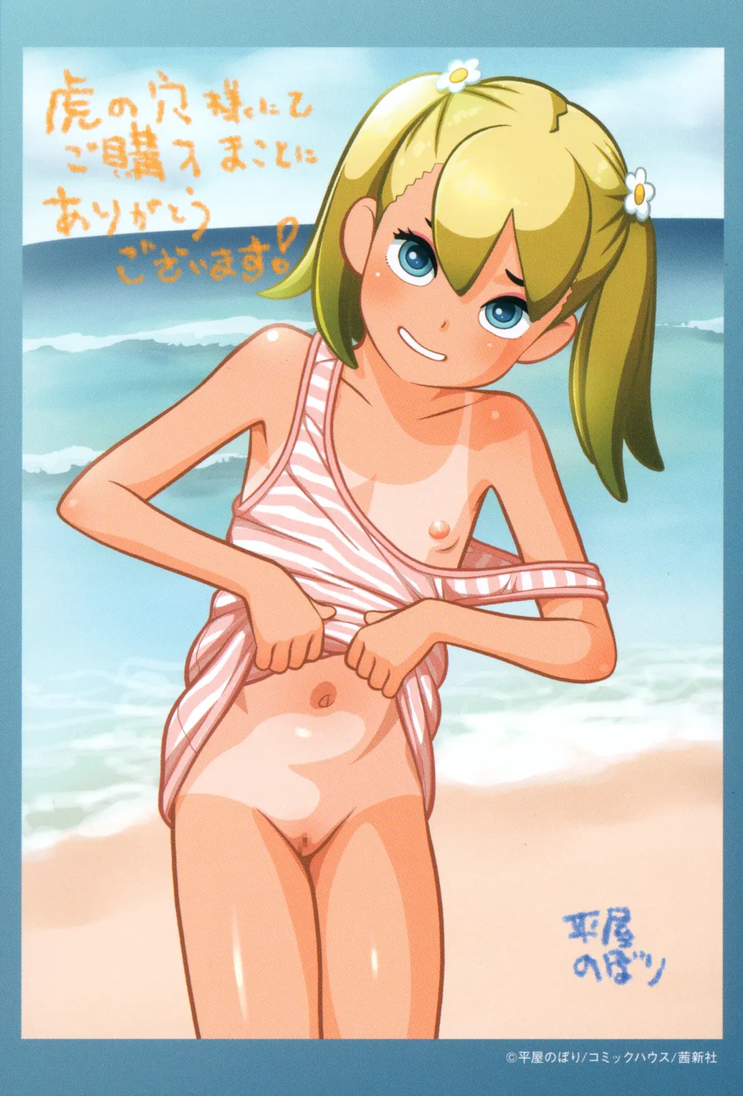 [Molokonomi] Natsu Loli Ism Fhentai - Page 191