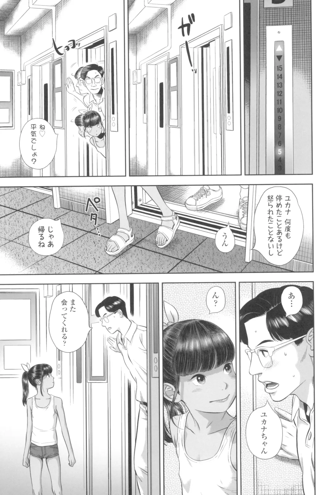 [Molokonomi] Natsu Loli Ism Fhentai - Page 31