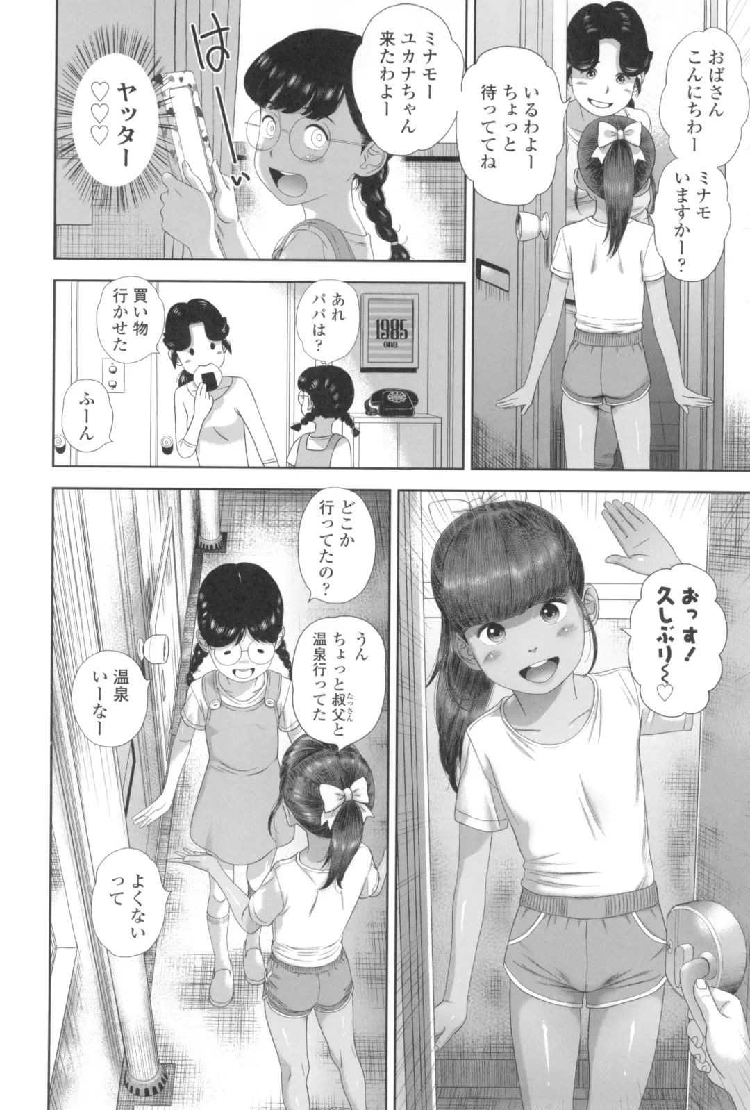 [Molokonomi] Natsu Loli Ism Fhentai - Page 36