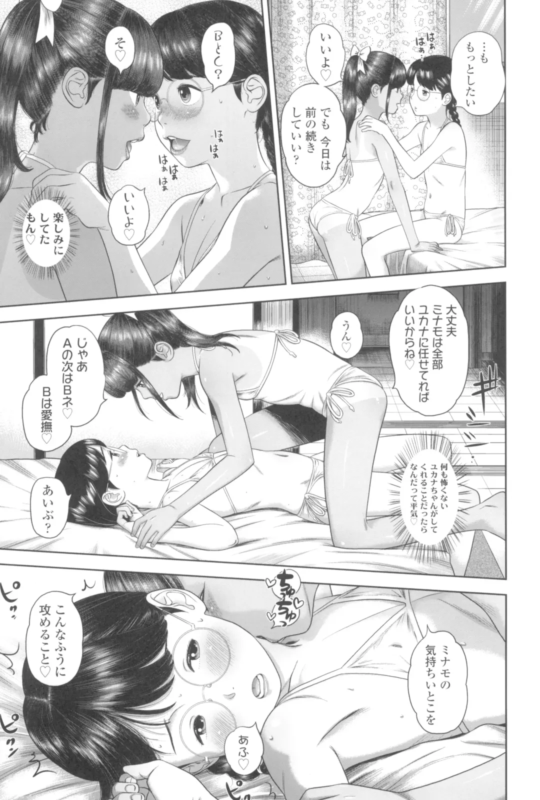 [Molokonomi] Natsu Loli Ism Fhentai - Page 43