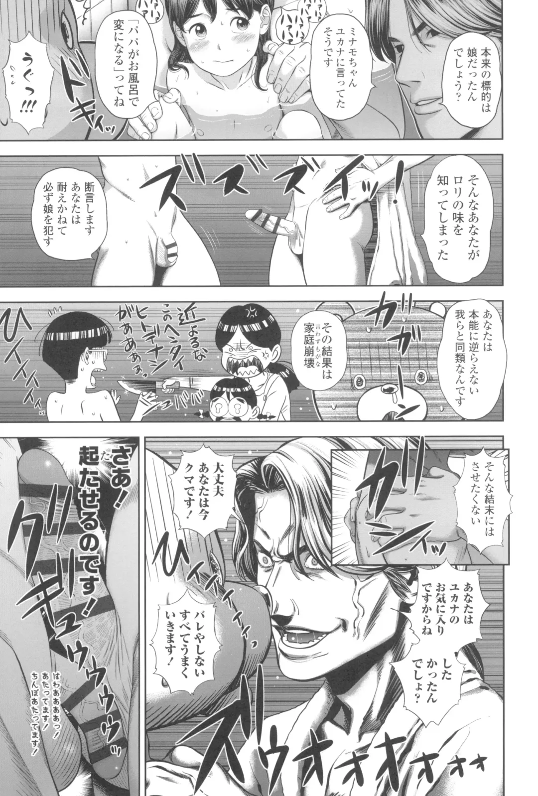 [Molokonomi] Natsu Loli Ism Fhentai - Page 55