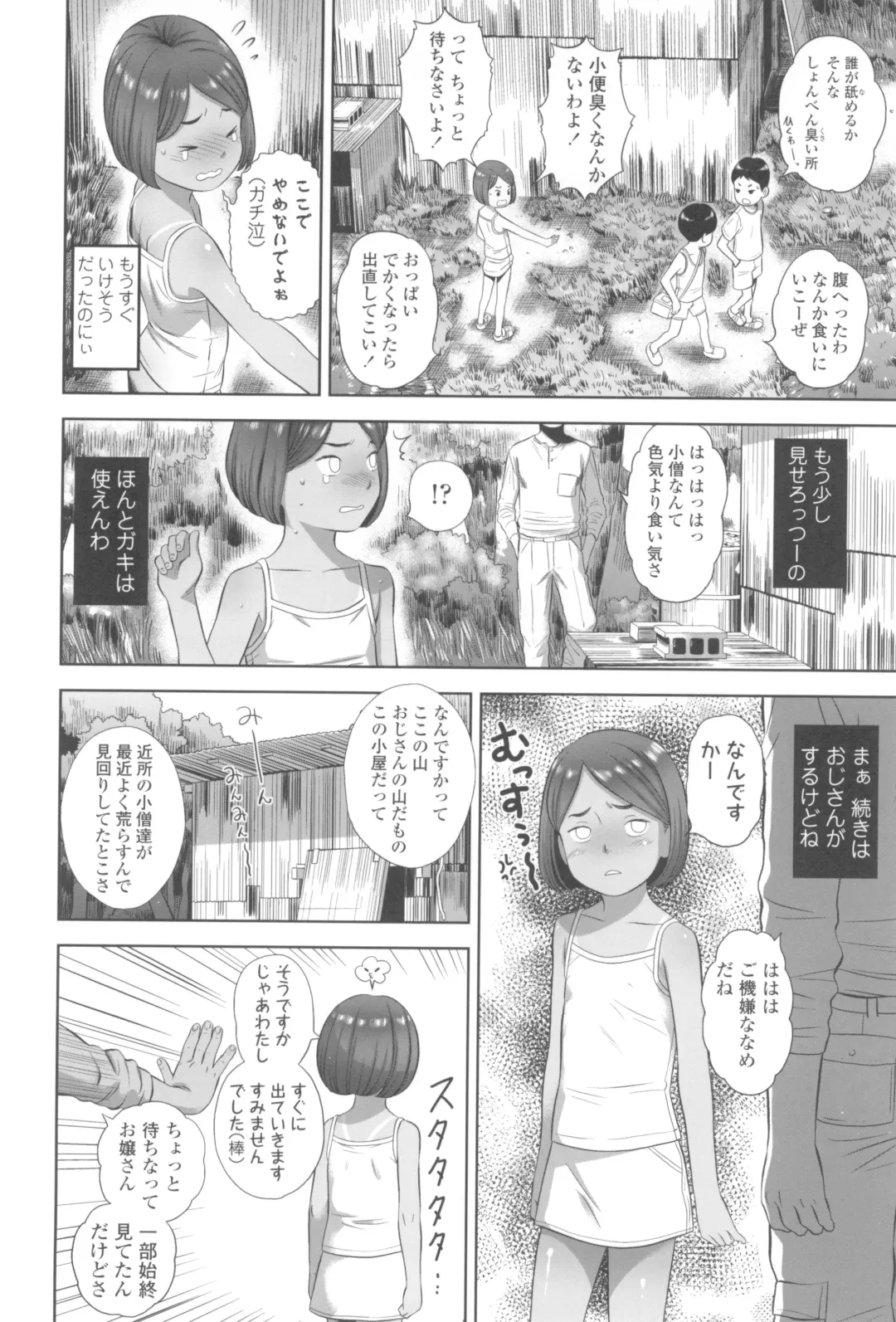 [Molokonomi] Natsu Loli Ism Fhentai - Page 78