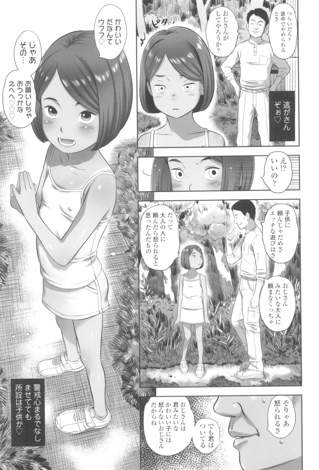 [Molokonomi] Natsu Loli Ism Fhentai - Page 79