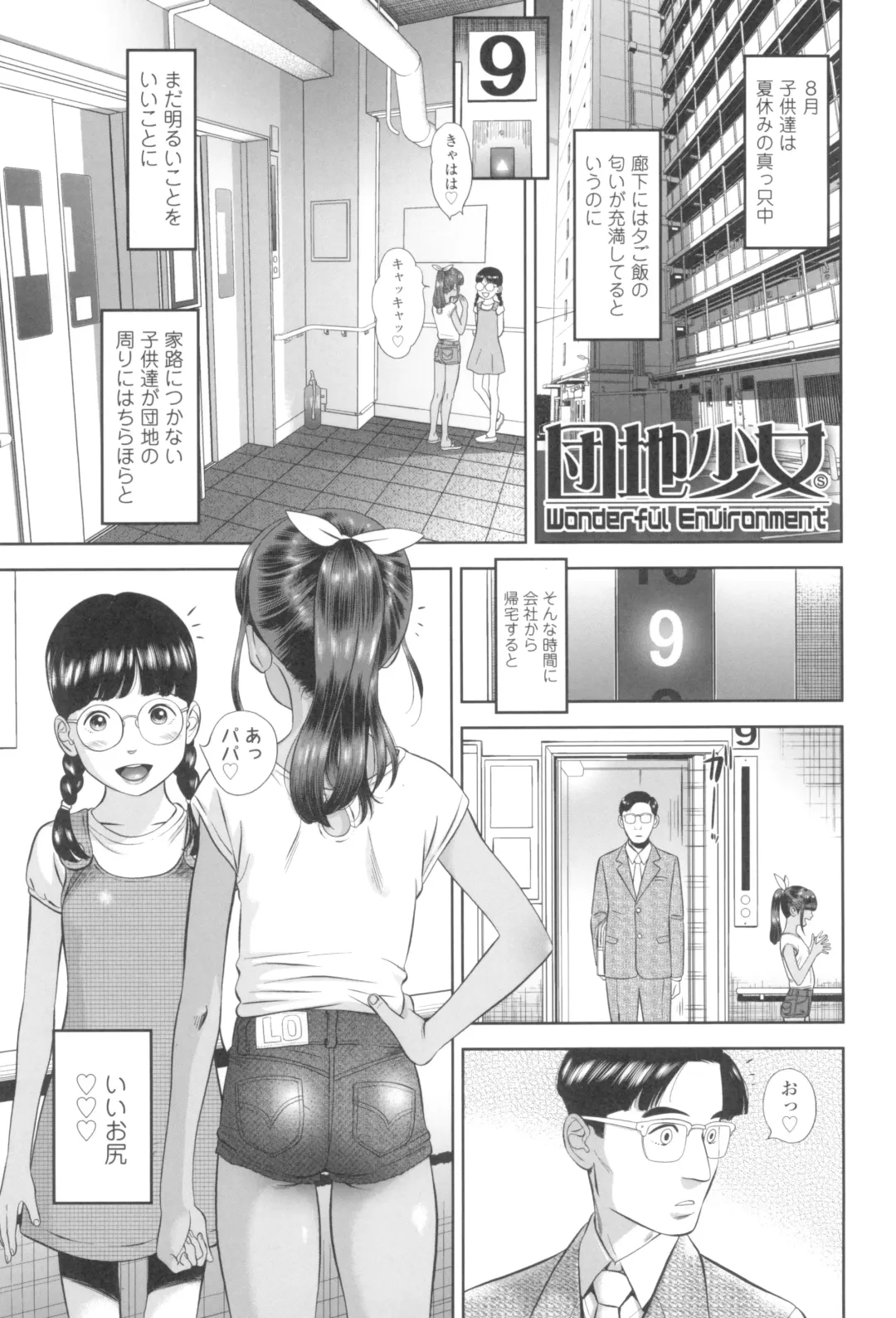 [Molokonomi] Natsu Loli Ism Fhentai - Page 9