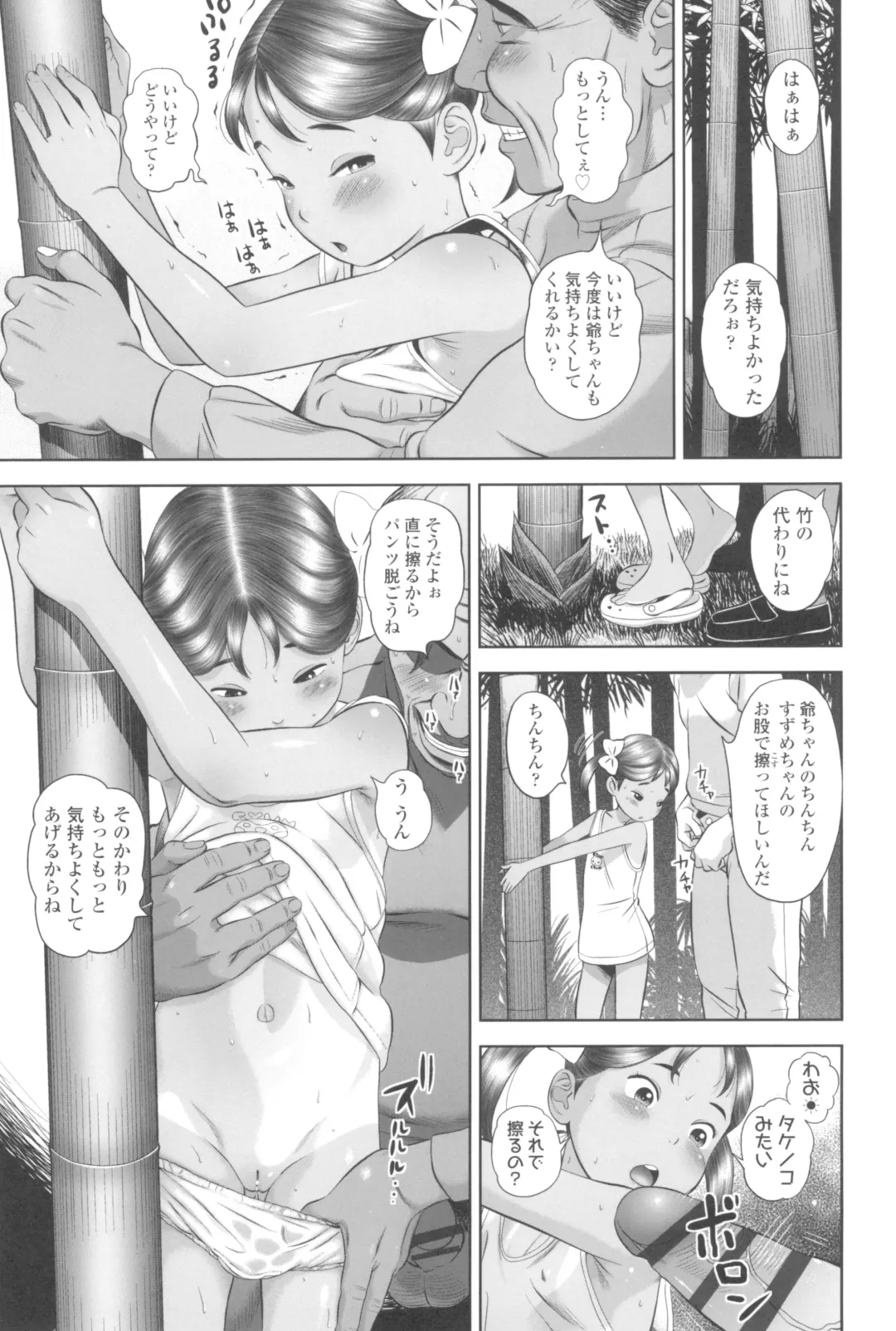 [Molokonomi] Natsu Loli Ism Fhentai - Page 99