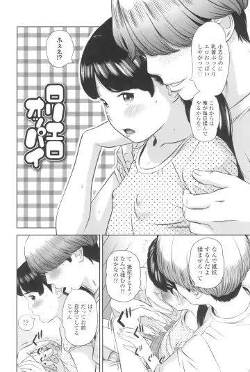 [Molokonomi] Natsu Loli Ism Fhentai - Page 152