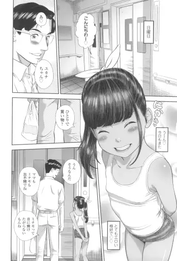 [Molokonomi] Natsu Loli Ism Fhentai - Page 16