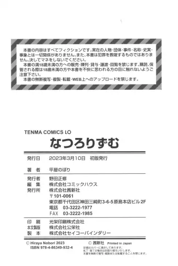 [Molokonomi] Natsu Loli Ism Fhentai - Page 184