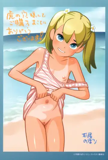 [Molokonomi] Natsu Loli Ism Fhentai - Page 191