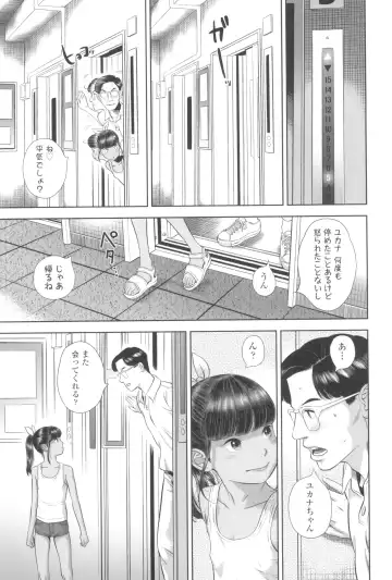 [Molokonomi] Natsu Loli Ism Fhentai - Page 31