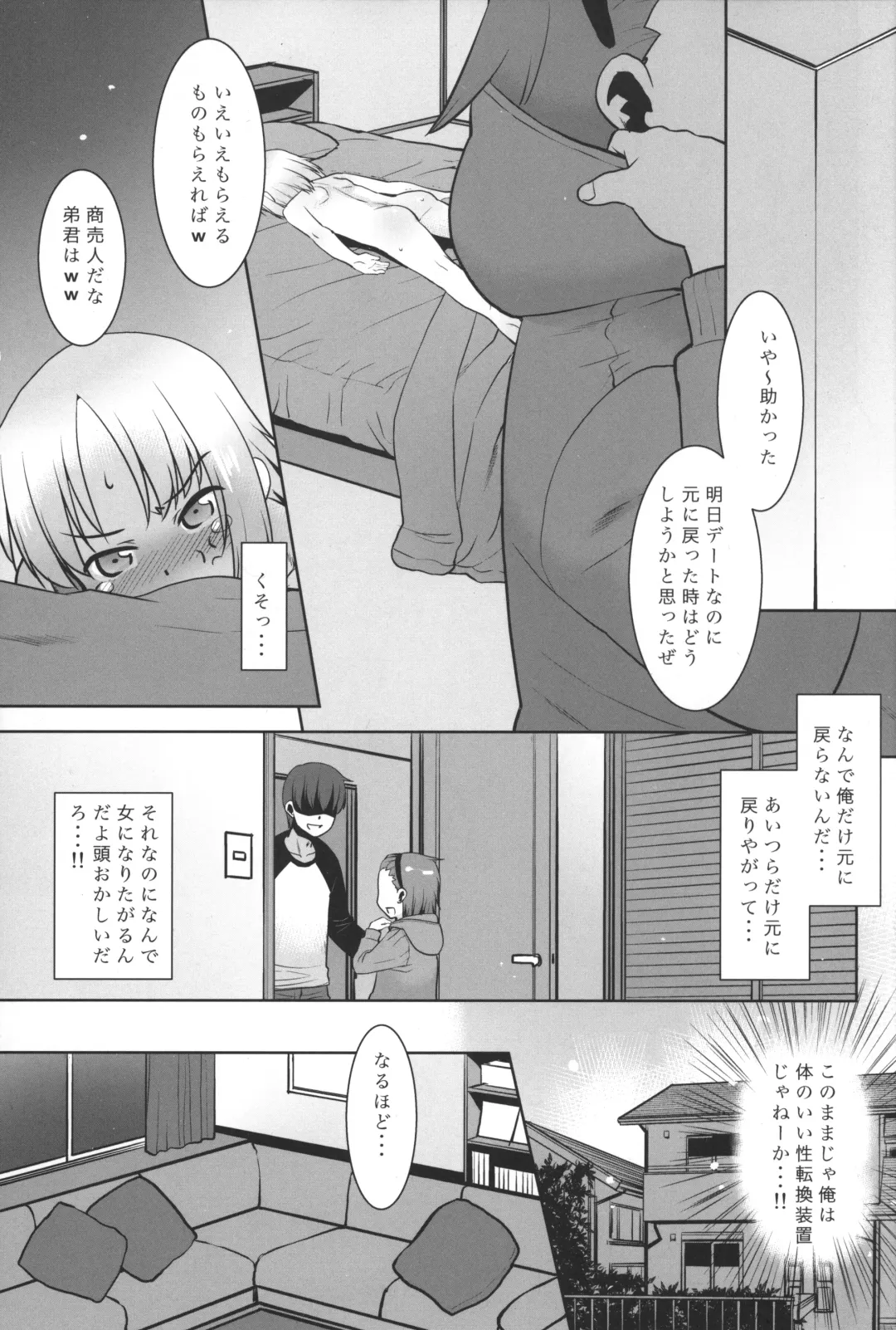 [Nekogen] Uchi no Aniki ga Onna no ko ni natta kara Minna de Mawasou ze! 2 Fhentai - Page 4