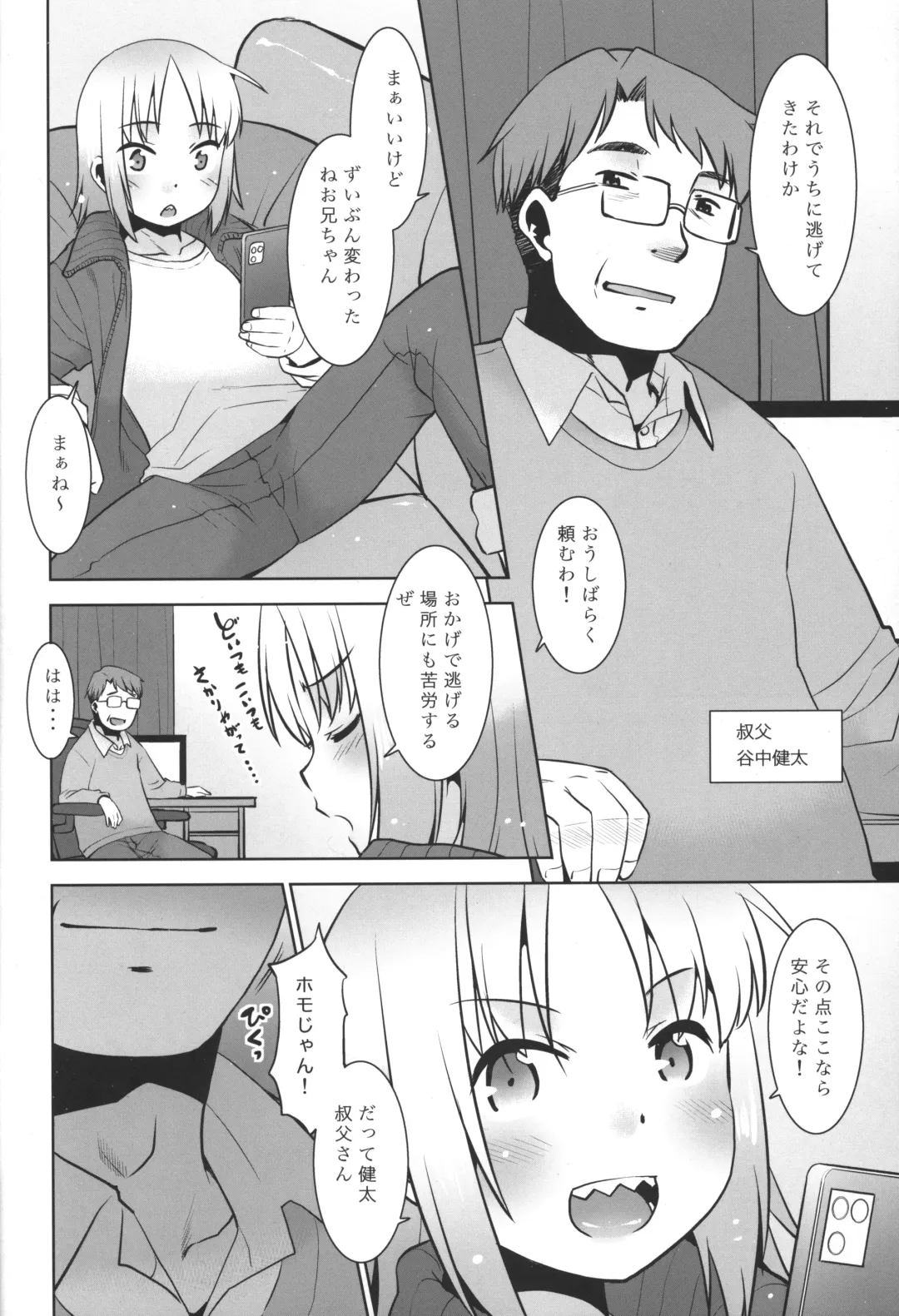 [Nekogen] Uchi no Aniki ga Onna no ko ni natta kara Minna de Mawasou ze! 2 Fhentai - Page 5