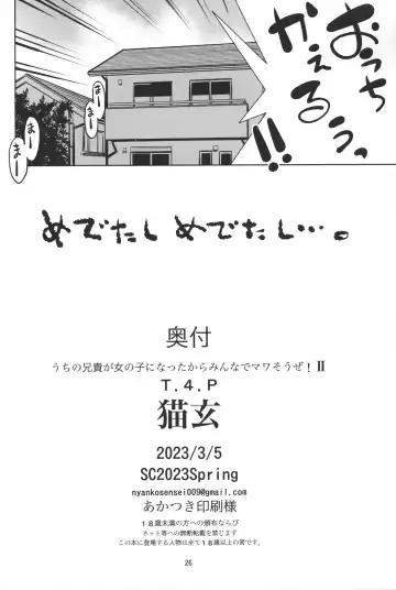 [Nekogen] Uchi no Aniki ga Onna no ko ni natta kara Minna de Mawasou ze! 2 Fhentai - Page 25