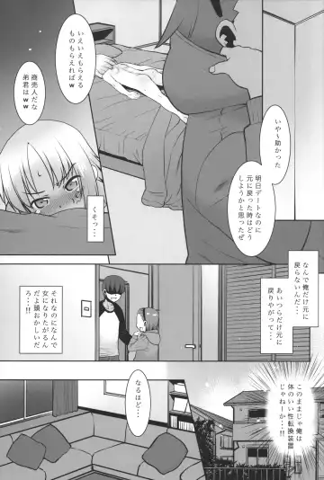 [Nekogen] Uchi no Aniki ga Onna no ko ni natta kara Minna de Mawasou ze! 2 Fhentai - Page 4