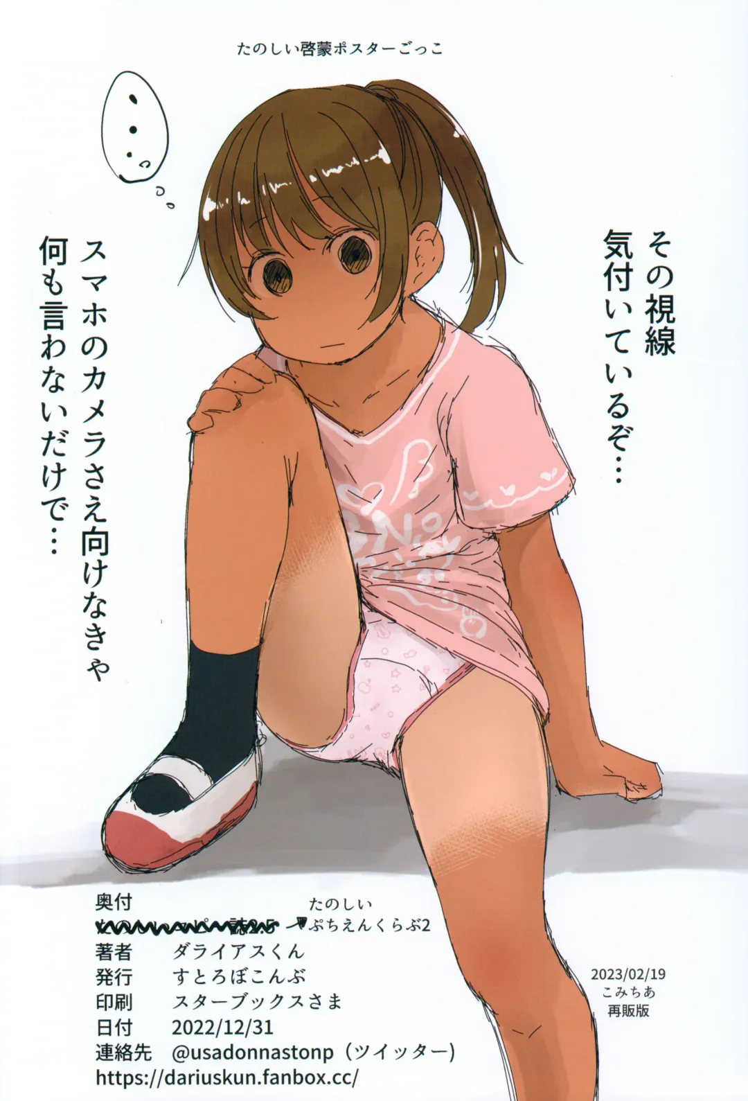 [Darius-kun] PetitEn Club 2 Fhentai - Page 33