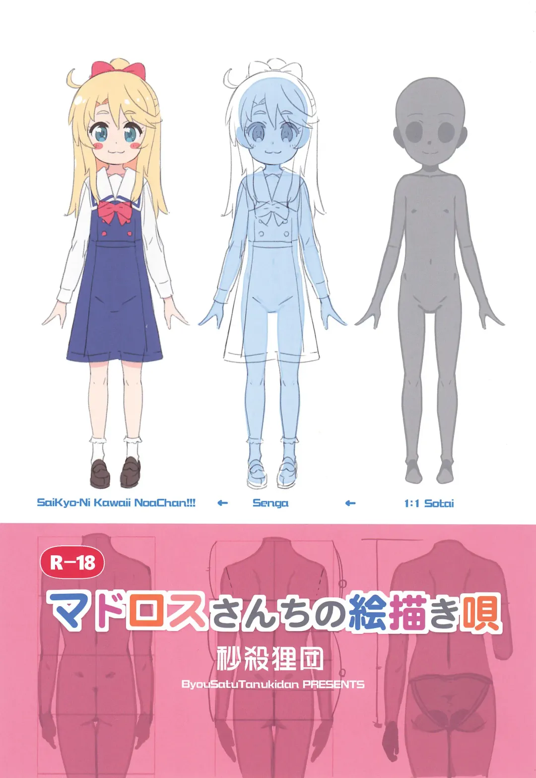 [Saeki Tatsuya] Matroos-san-chi no Ekaki Uta Fhentai - Page 1