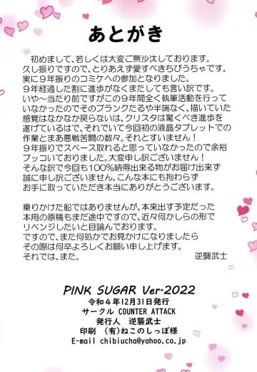 [Gyakushuu Takeshi] PINK SUGAR Ver.2022 Fhentai - Page 14