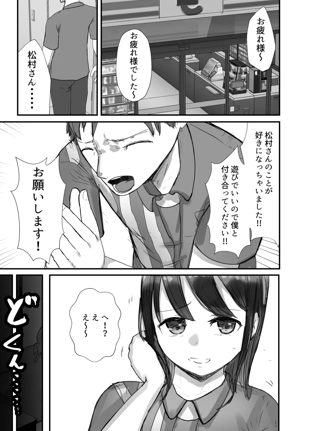 Honki de Tanomeba Yareru Hitozuma Conveni Part-san ~Matsumura Kaede-san Hen~ Fhentai - Page 30