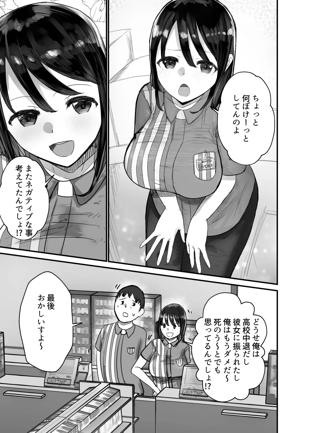Honki de Tanomeba Yareru Hitozuma Conveni Part-san ~Matsumura Kaede-san Hen~ Fhentai - Page 5