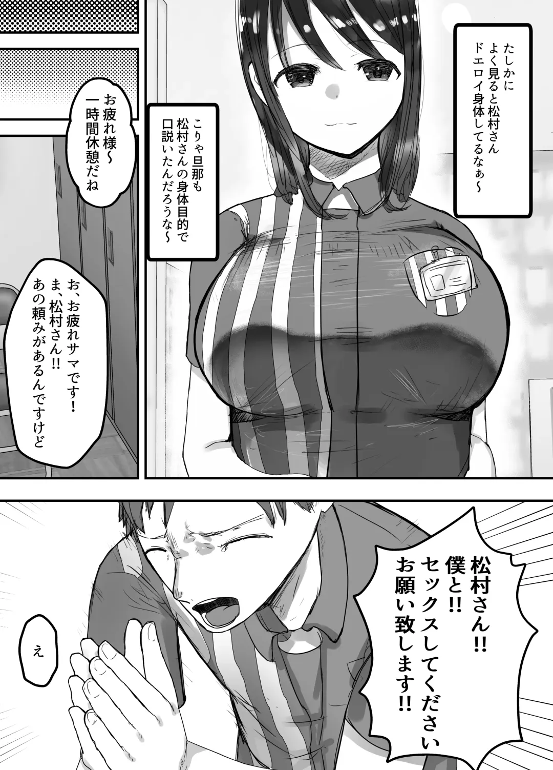 Honki de Tanomeba Yareru Hitozuma Conveni Part-san ~Matsumura Kaede-san Hen~ Fhentai - Page 7