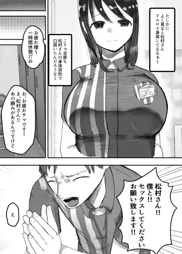 Honki de Tanomeba Yareru Hitozuma Conveni Part-san ~Matsumura Kaede-san Hen~ Fhentai - Page 7