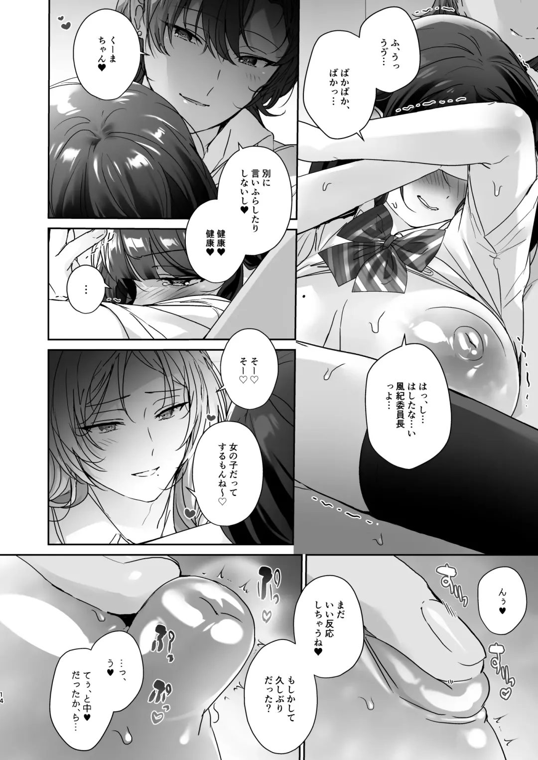 [Juurouta] Fuuki Iinchou no Kumachan wa Muchi-muchi Chounyuu de Inmou Mishori. Fhentai - Page 14