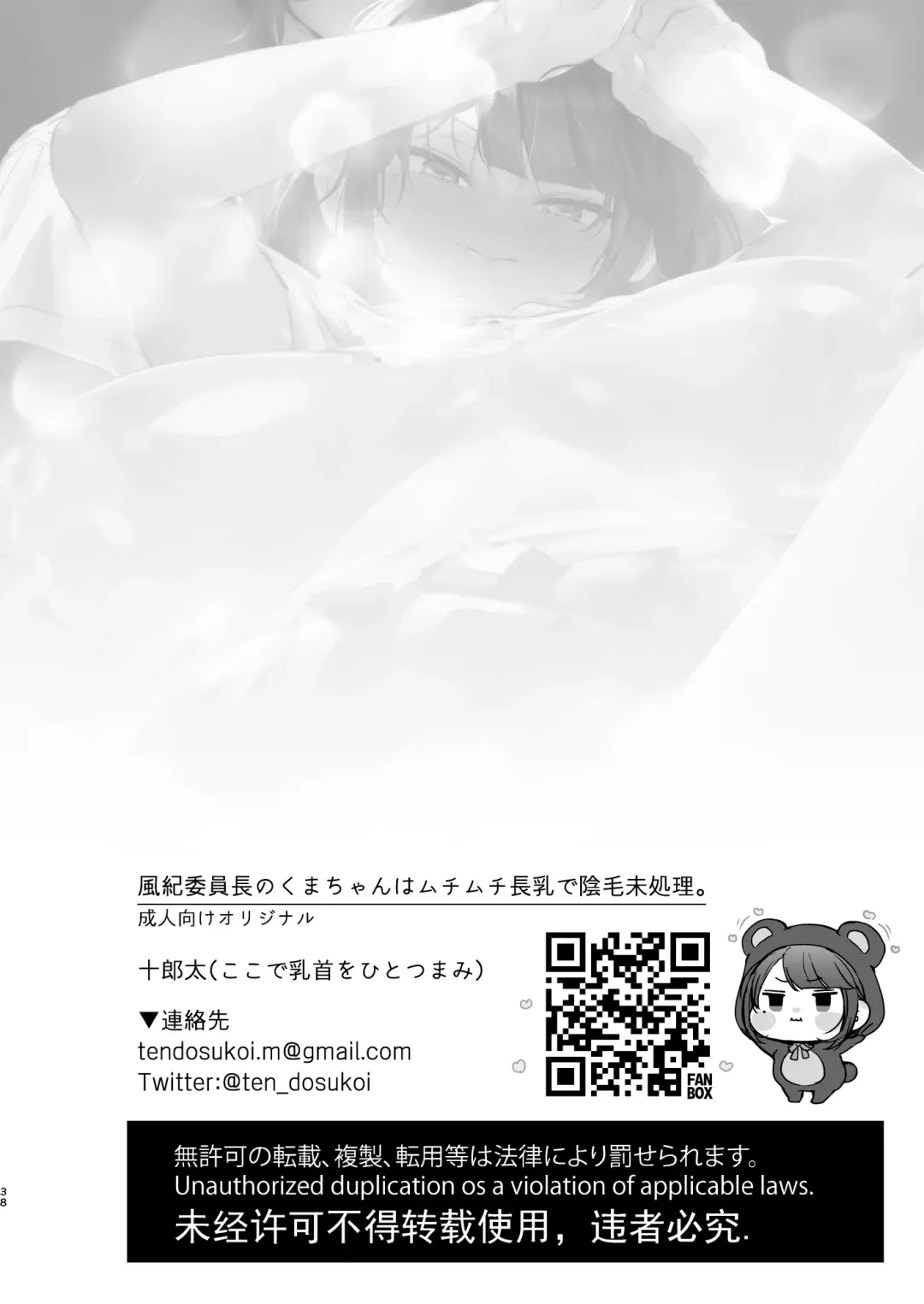 [Juurouta] Fuuki Iinchou no Kumachan wa Muchi-muchi Chounyuu de Inmou Mishori. Fhentai - Page 38